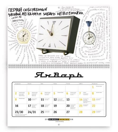 Direct Design подарил друзьям винтажный календарь