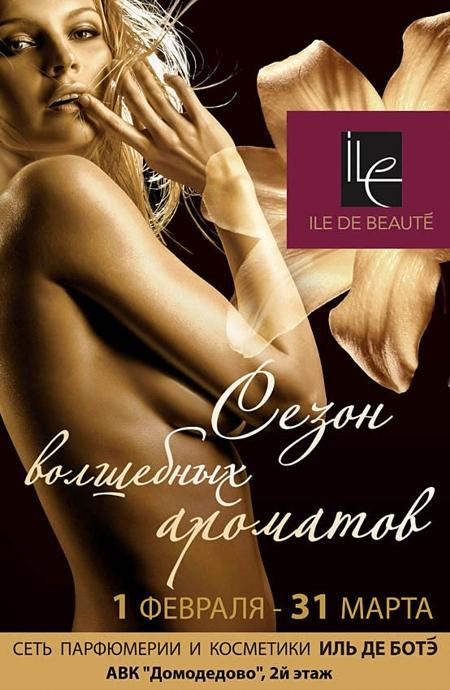 Иль де ботэ