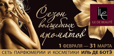 Иль де ботэ