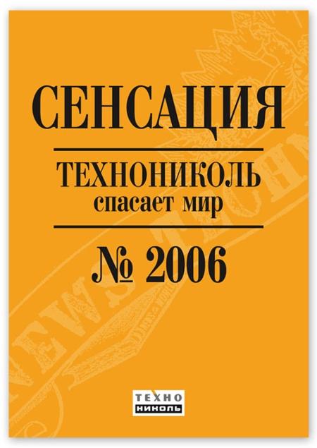 ТехноНиколь