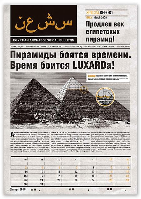 Студия "Два товарища" создала календарь для компании "ТехноНиколь"