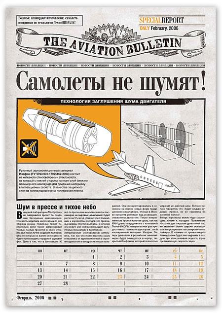 Студия "Два товарища" создала календарь для компании "ТехноНиколь"