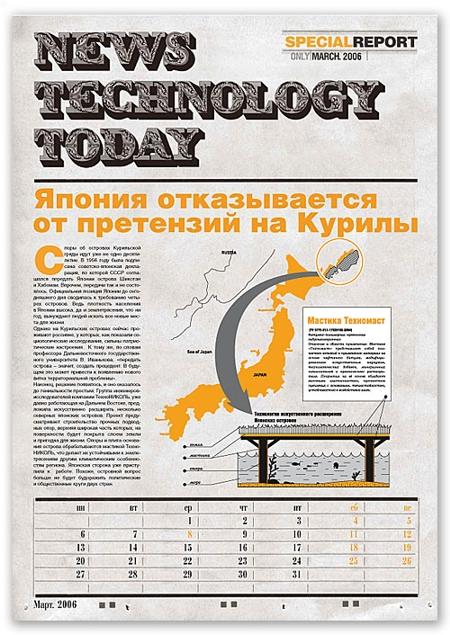 Студия "Два товарища" создала календарь для компании "ТехноНиколь"