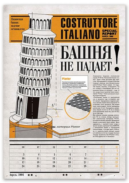 Студия "Два товарища" создала календарь для компании "ТехноНиколь"