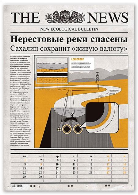 Студия "Два товарища" создала календарь для компании "ТехноНиколь"