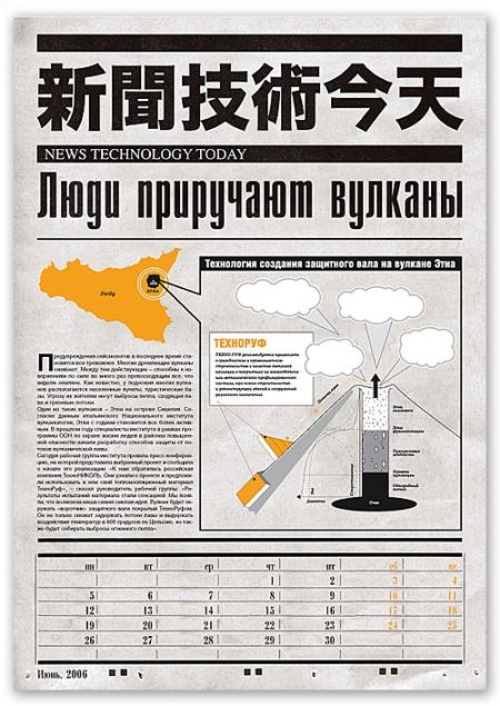 Студия "Два товарища" создала календарь для компании "ТехноНиколь"