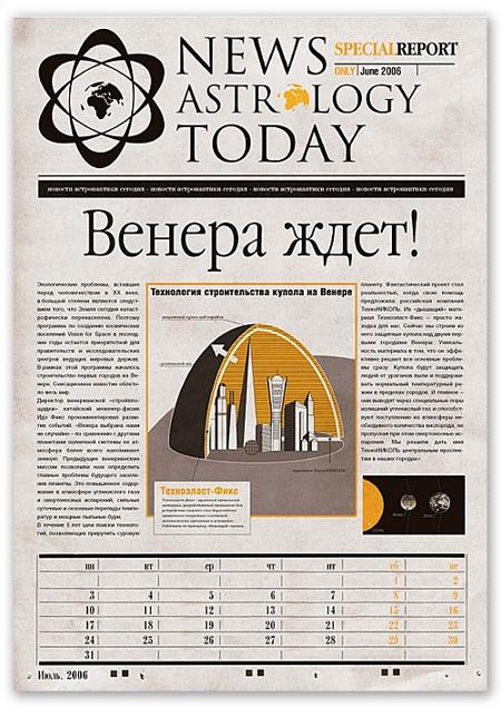 Студия "Два товарища" создала календарь для компании "ТехноНиколь"