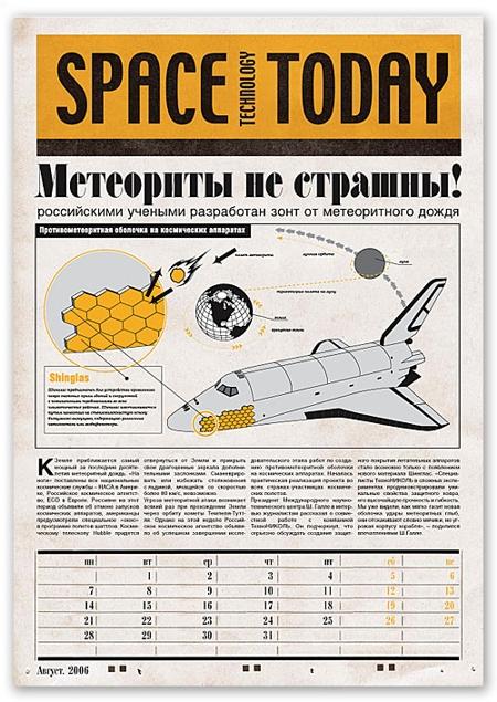 Студия "Два товарища" создала календарь для компании "ТехноНиколь"