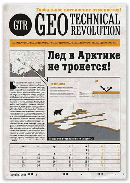 Студия "Два товарища" создала календарь для компании "ТехноНиколь"