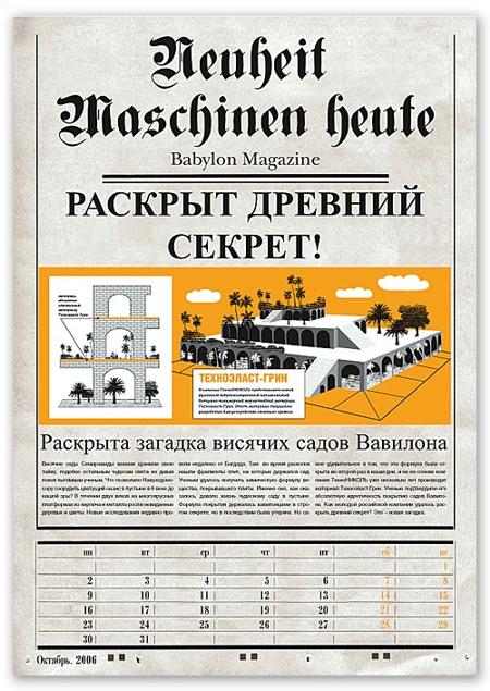 Студия "Два товарища" создала календарь для компании "ТехноНиколь"