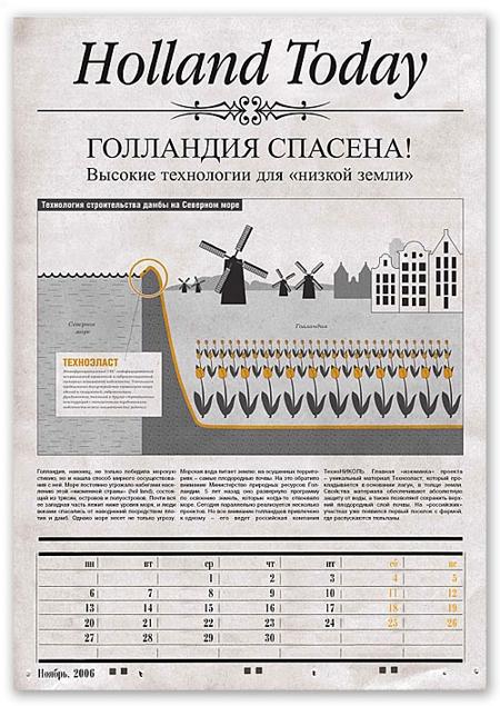 Студия "Два товарища" создала календарь для компании "ТехноНиколь"