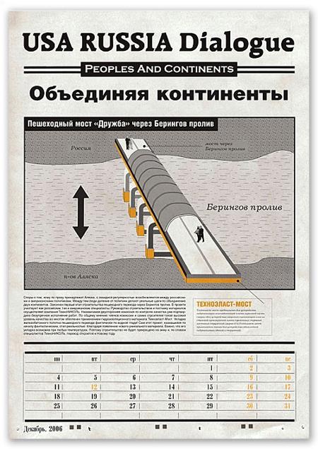 Студия "Два товарища" создала календарь для компании "ТехноНиколь"