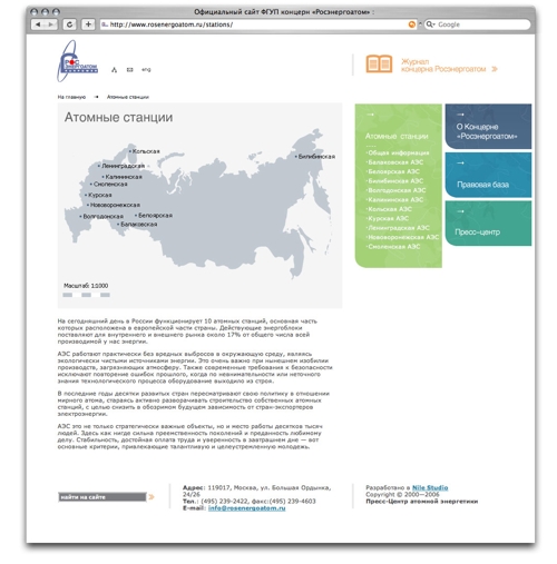 Росэнергоатом