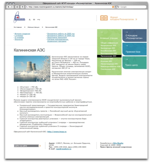 Росэнергоатом