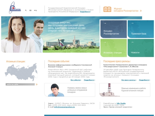 Росэнергоатом