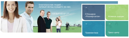 Росэнергоатом