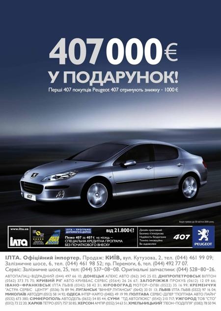Peugeot 407