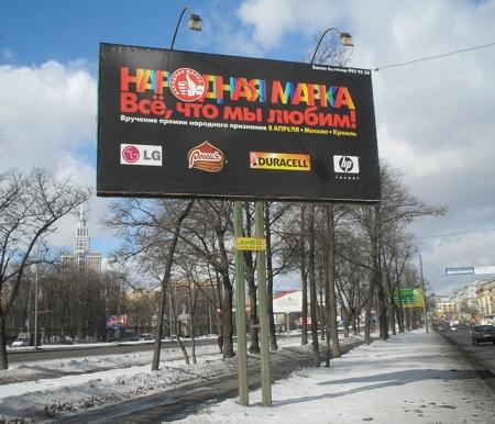 "Витрина А" напечатала рекламные плакаты для национального конкурса марочных потребительских товаров "Народная марка"