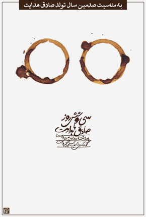   100-      Sadaegh Hedayat