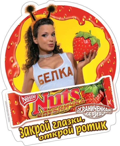 Nuts Клубничка