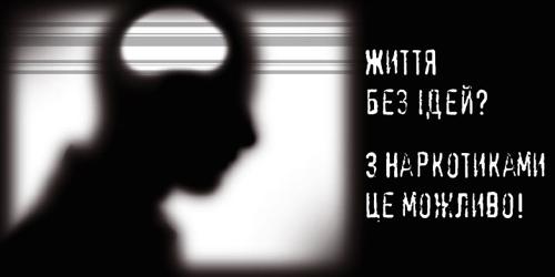 Без наркотиков лучше!