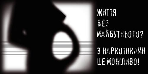 Без наркотиков лучше!