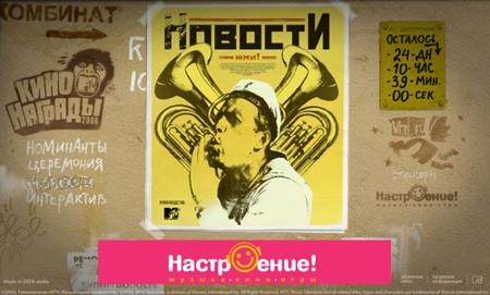 Настроение!