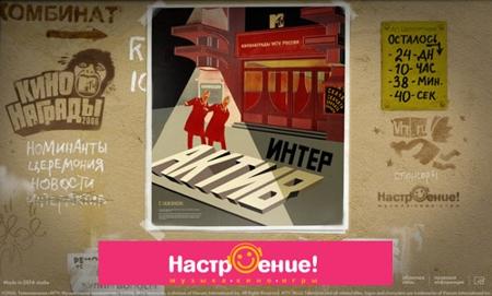 Настроение!