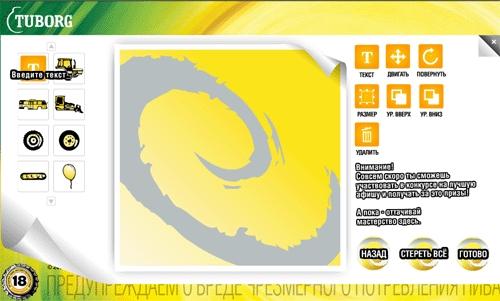  twistbeer.ru -     Tuborg 