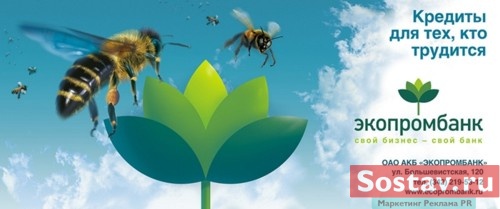 Реклама Экопромбанк