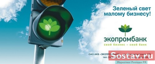 Реклама Экопромбанк