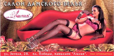 Уральские рекламщики удивлены преследованием липецкого салона дамского белья