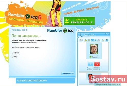 Rambler-ICQ 6