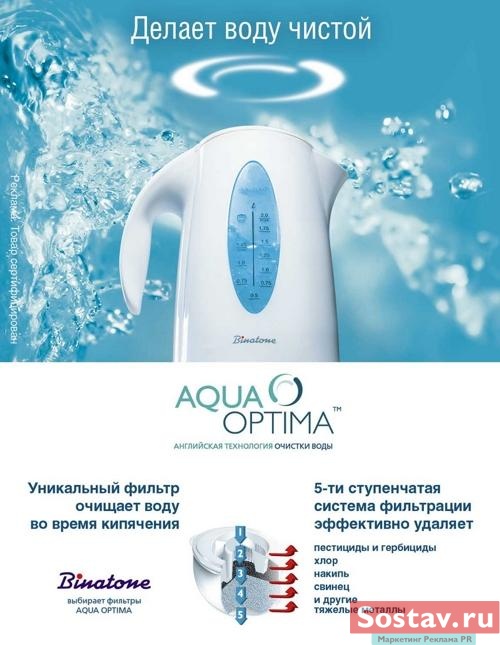 Aqua Optima