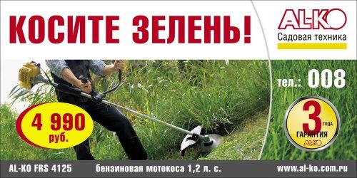 AL-KO ����� ������ ������