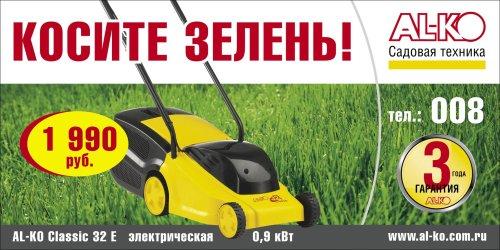 AL-KO ����� ������ ������