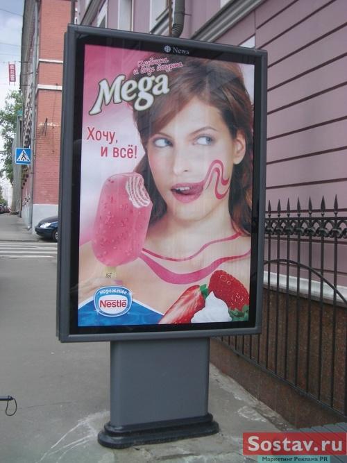 Что это у меня с лицом? Nestle и агентство Publicis United рекламируют мороженое
