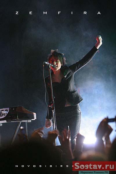 Земфира