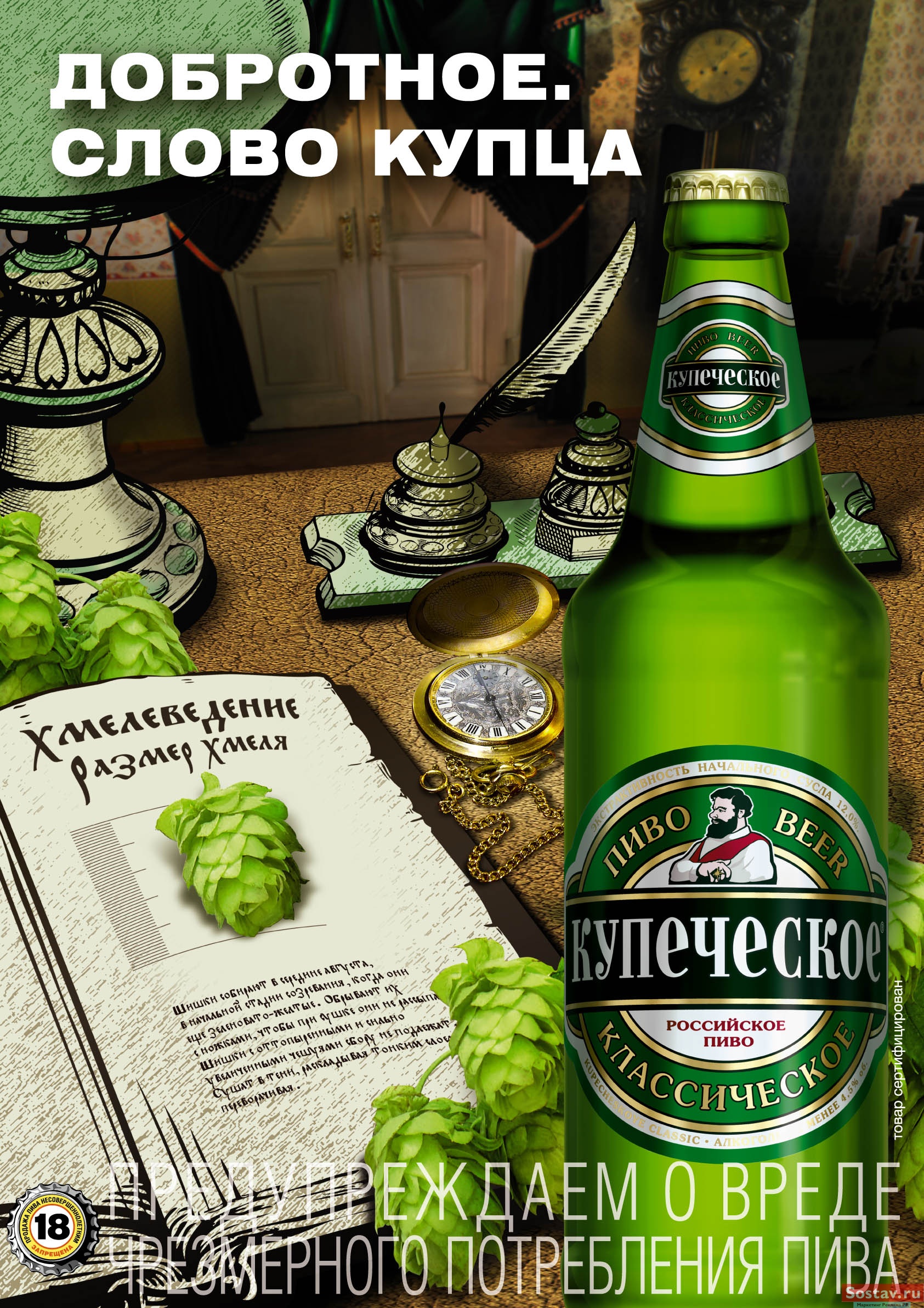 купечество это кратко. слово купец происхождение. пиво купеческое красноярск. слово купца. пиво купеческое балтика.