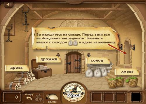 Игра на сайте www.kozelbeer.ru - скриншот