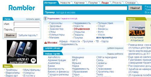 Вид Рамблера до наведения мыши на баннер