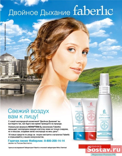 Реклама Faberlic