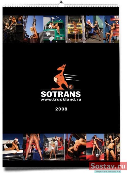 Календарь для компании "Сотранс" от GLstudio