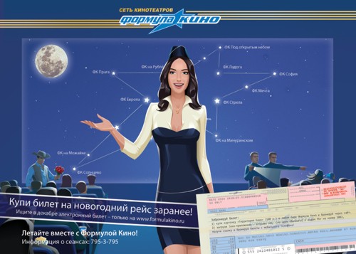 Реклама "Формула кино"
