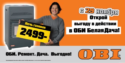 Реклама ОБИ