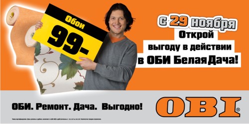 Реклама ОБИ