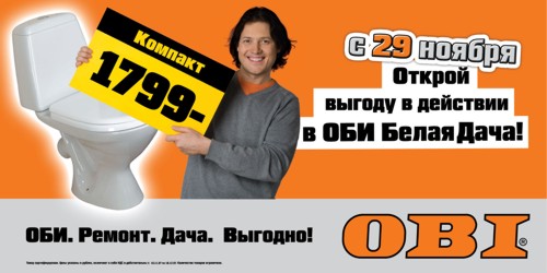 Реклама ОБИ