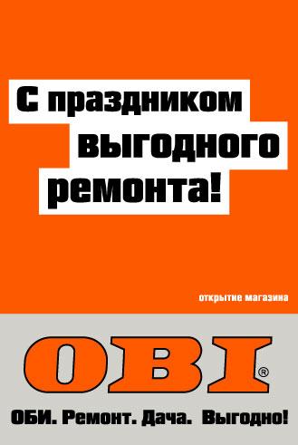оби истории. да пребудет с вами сила оби ван на случай важных переговоров. оби иконки. оби сотрудники. Obi строительный магазин.