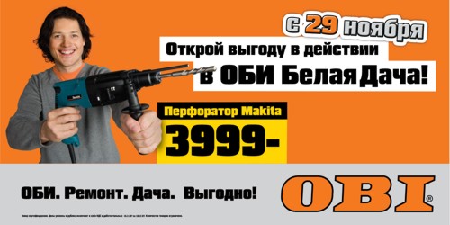 Реклама ОБИ
