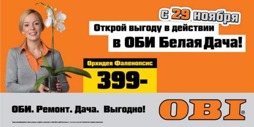 Реклама ОБИ